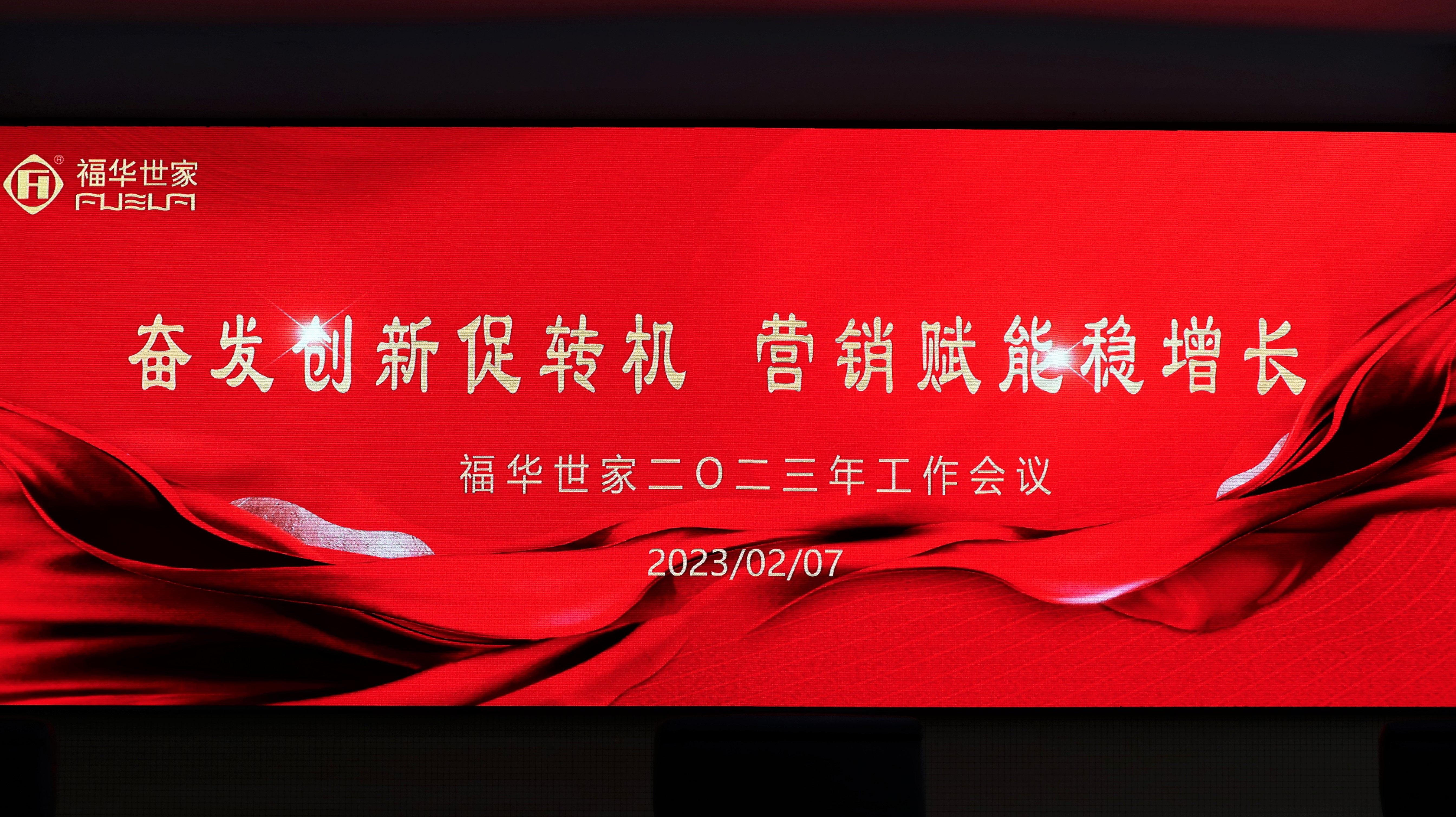 奮發(fā)創(chuàng)新促轉(zhuǎn)機 ?營銷賦能穩(wěn)增長